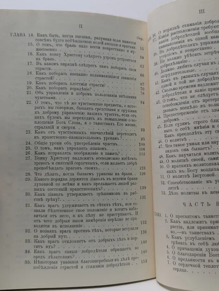 Невидимая брань