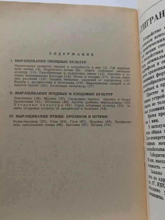 Справочник садовода-любителя