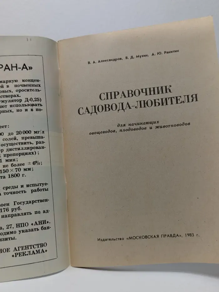 Справочник садовода-любителя