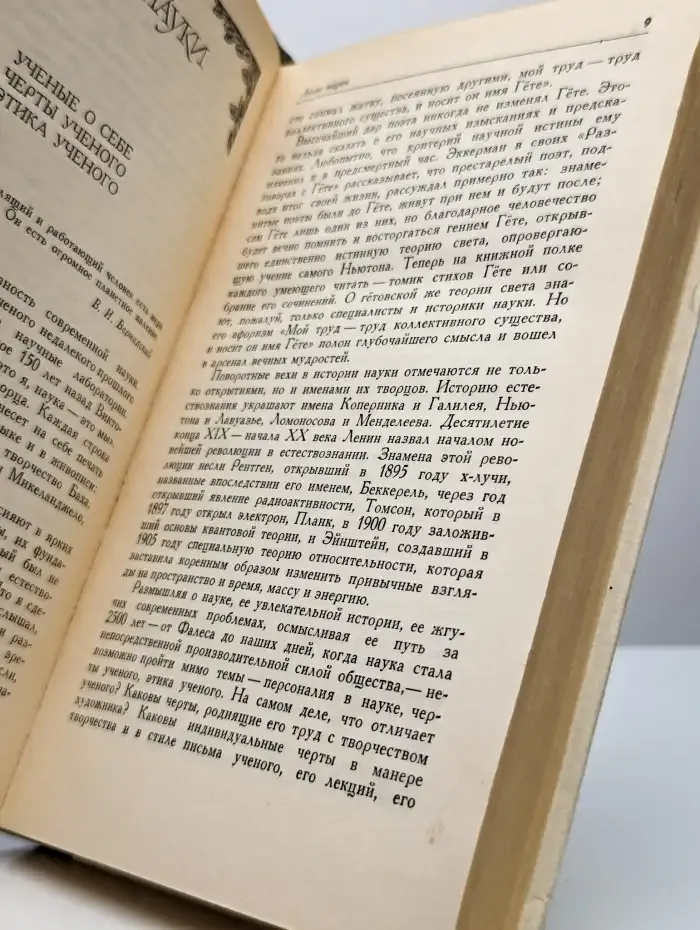 Слово о науке. Афоризмы. Изречения. Книга 2