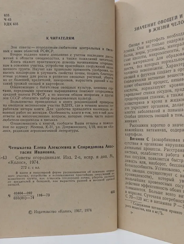 Советы огородникам