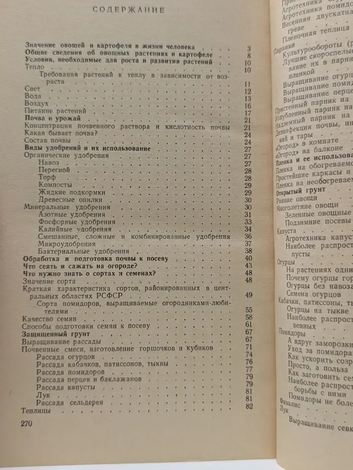 Советы огородникам
