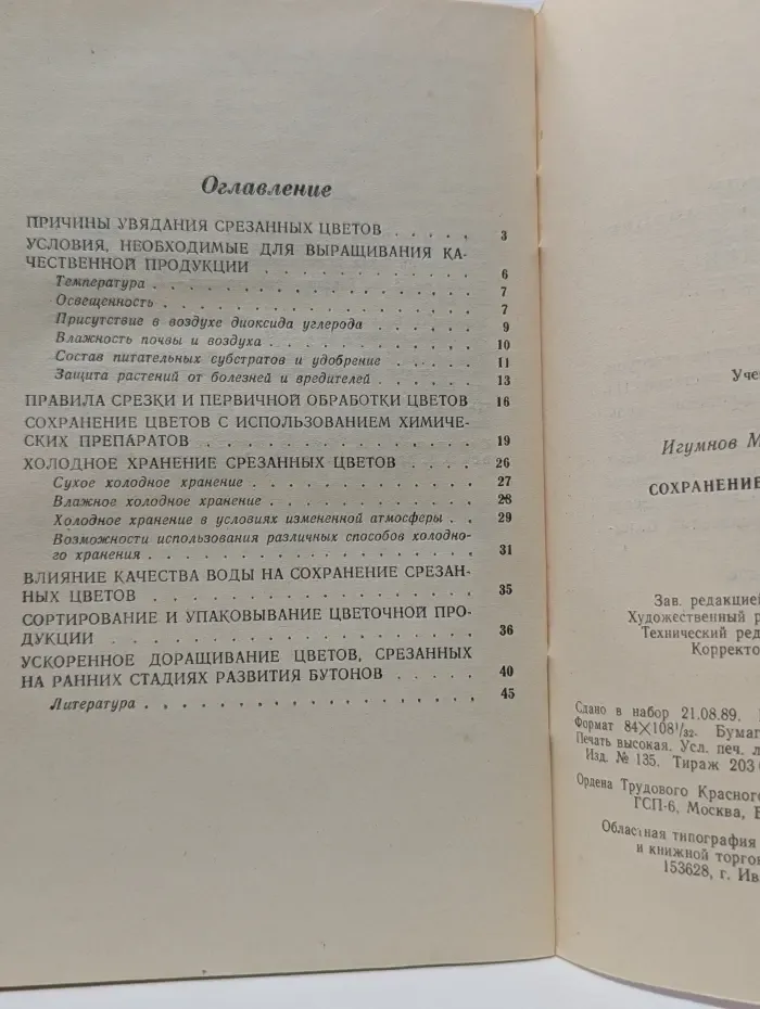 Сохранение срезанных цветов