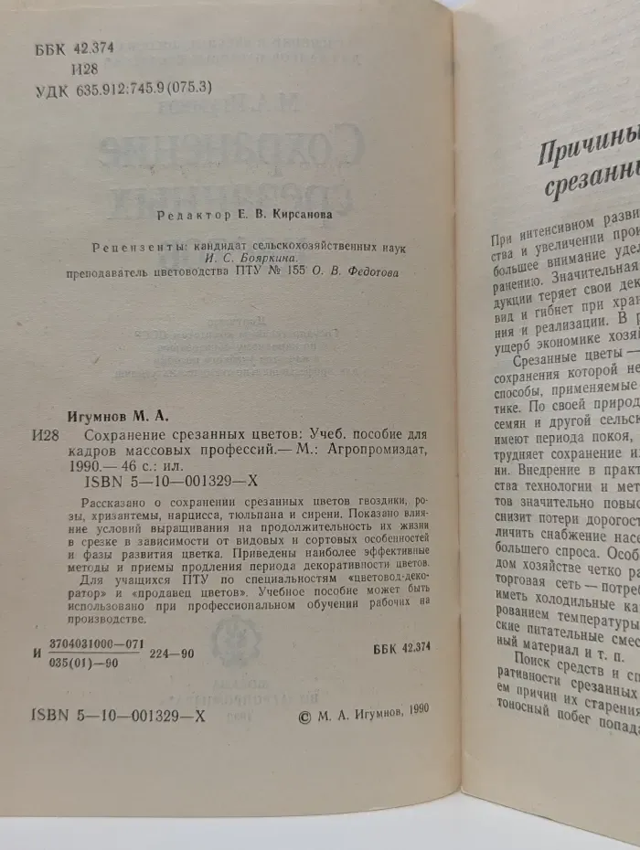 Сохранение срезанных цветов