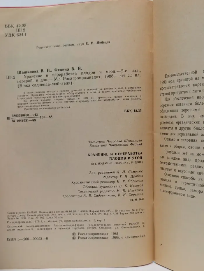 Библиотечка садовода-любителя. Хранение и переработка плодов и ягод