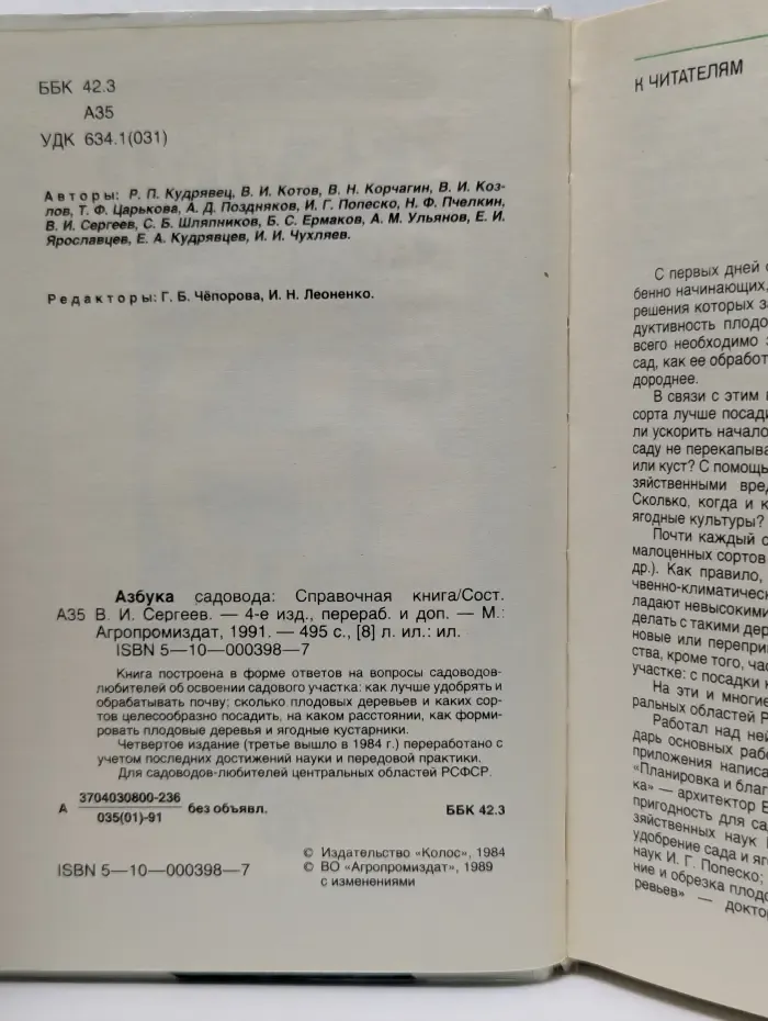 Азбука садовода