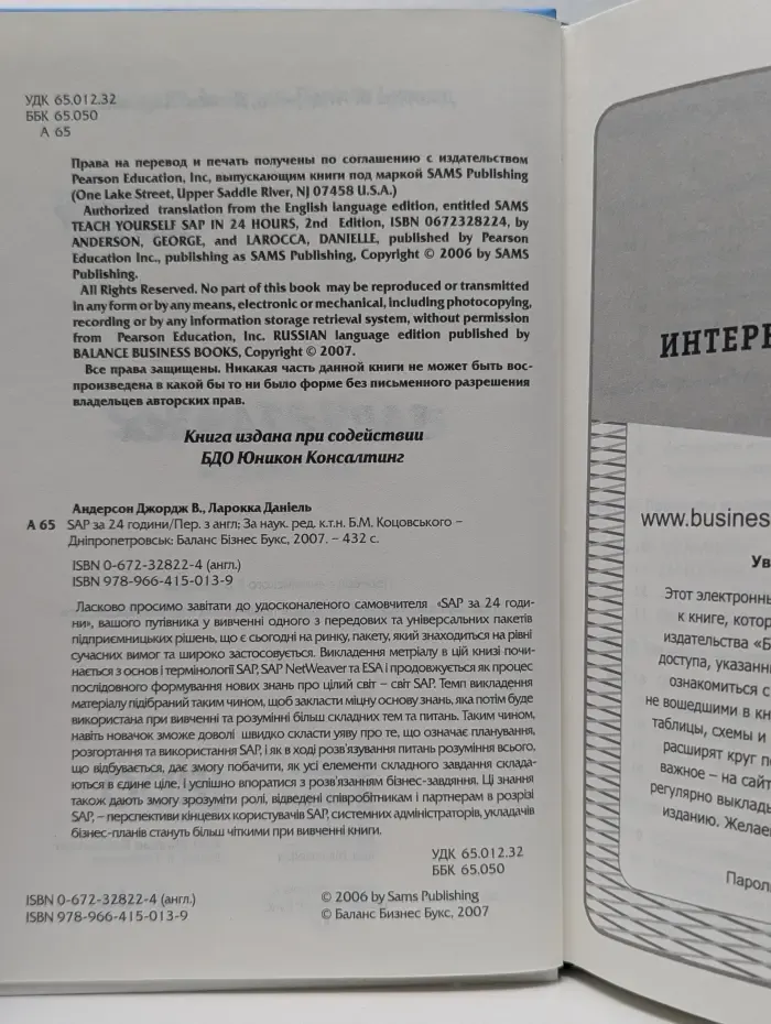 SAP за 24 часа