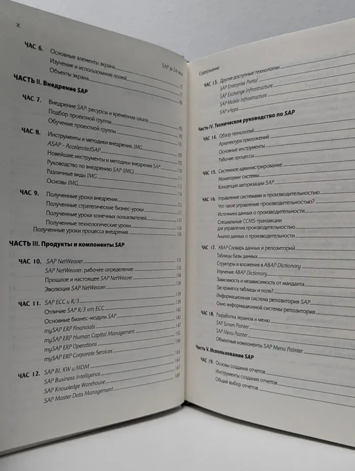 SAP за 24 часа