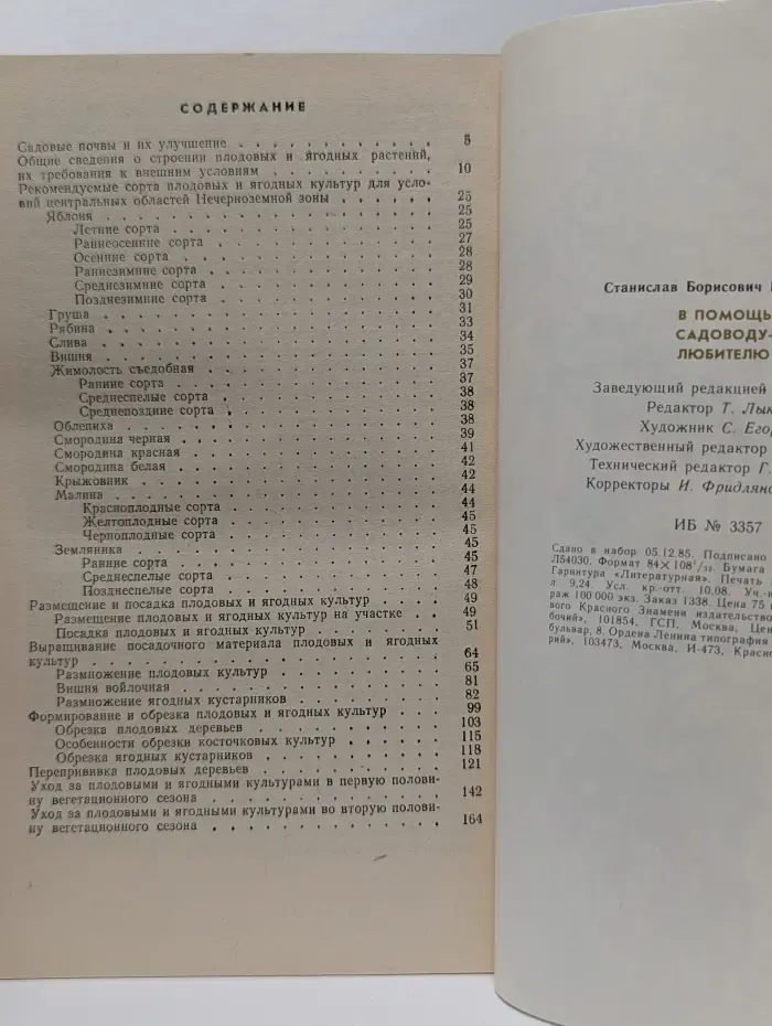 В помощь садоводу-любителю