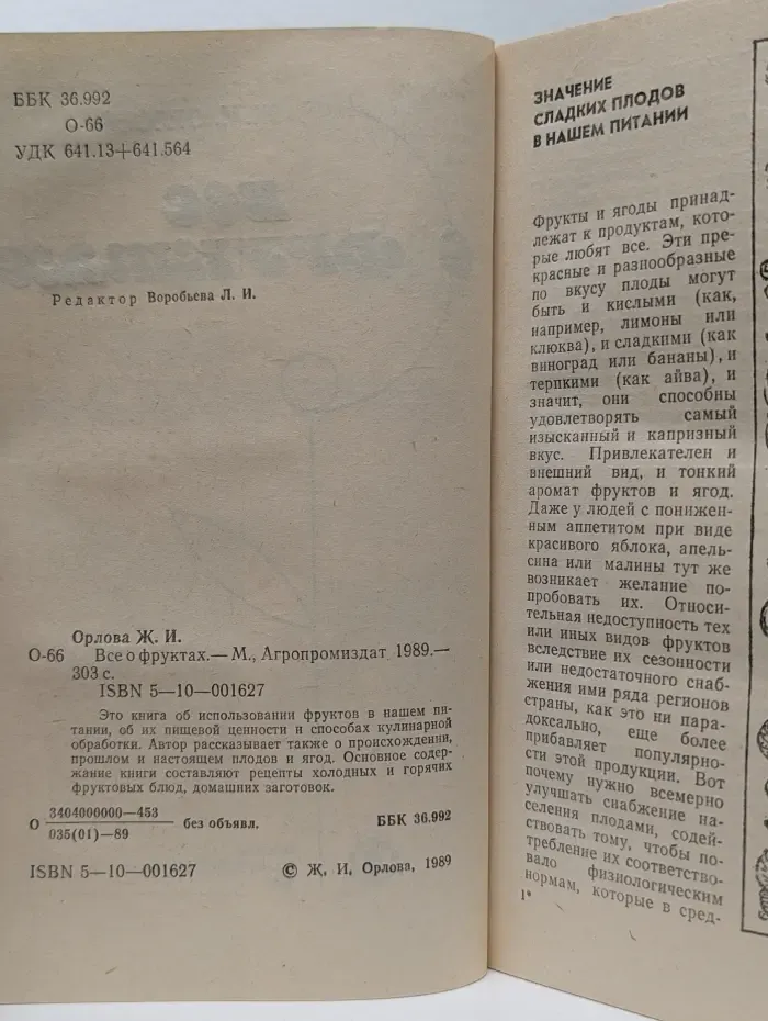 Все о фруктах