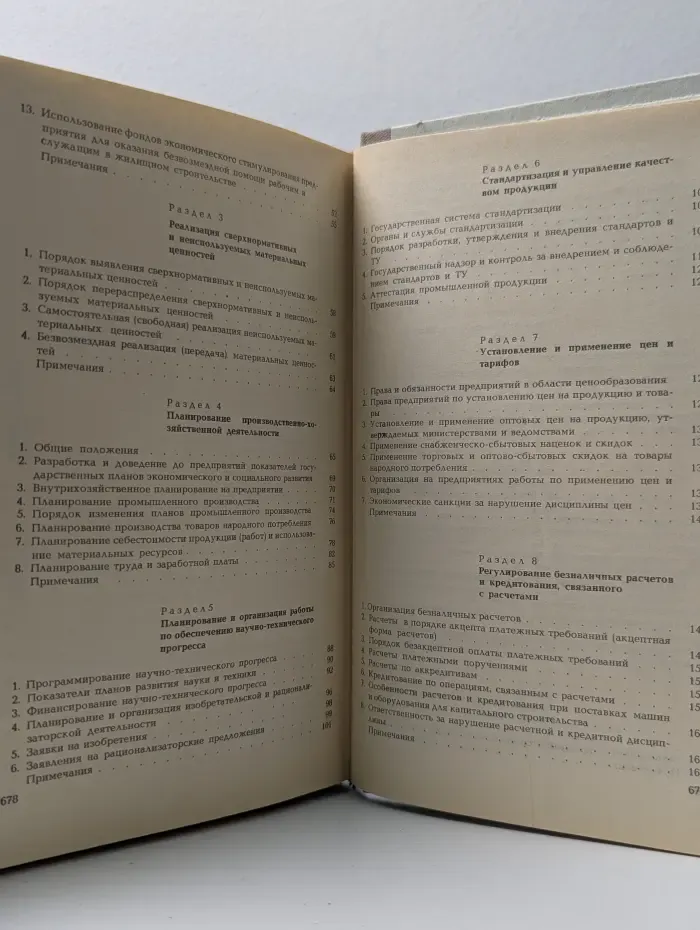 Настольная книга хозяйственного руководителя по законодательству