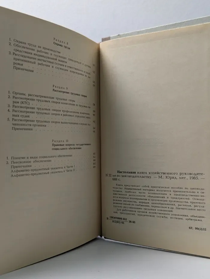 Настольная книга хозяйственного руководителя по законодательству