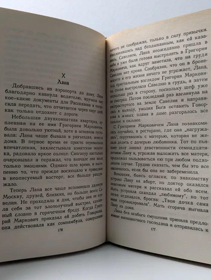 Золото Бешеного