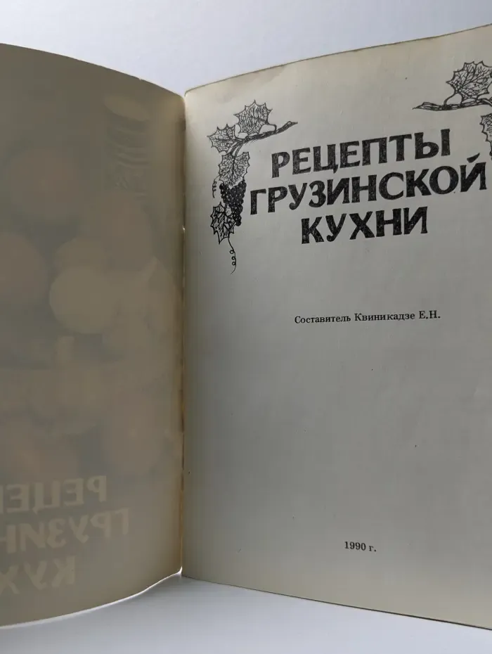 Рецепты грузинской кухни