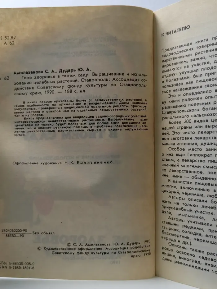 Твое здоровье в твоем саду
