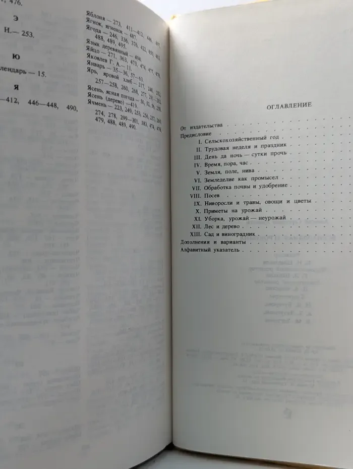 Народная мудрость. Всенародная агрономия