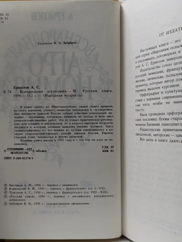 Народная мудрость. Всенародная агрономия