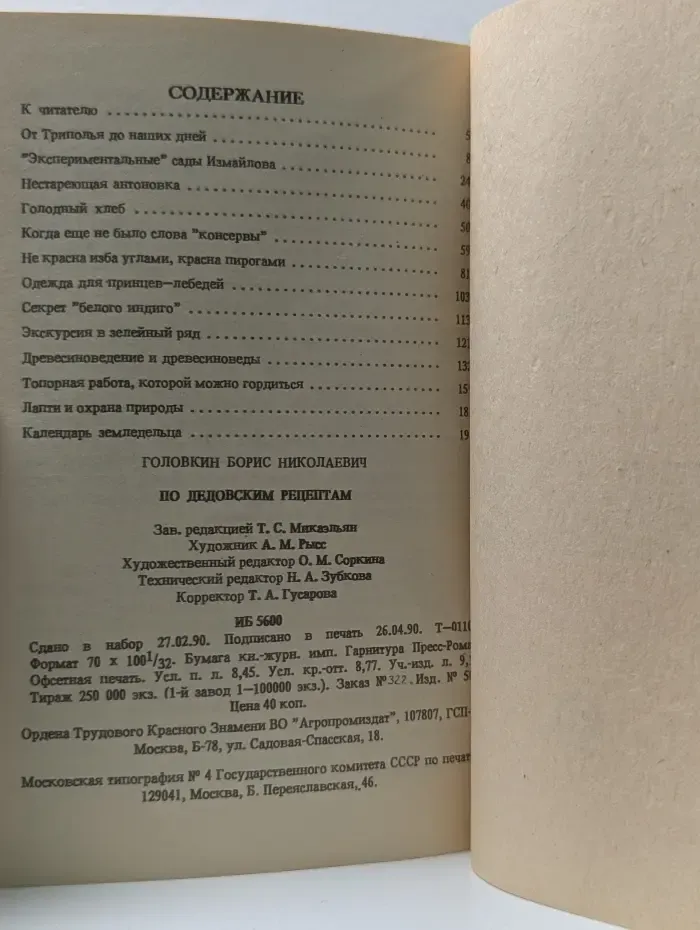 Научно-популярная литература. По дедовским рецептам