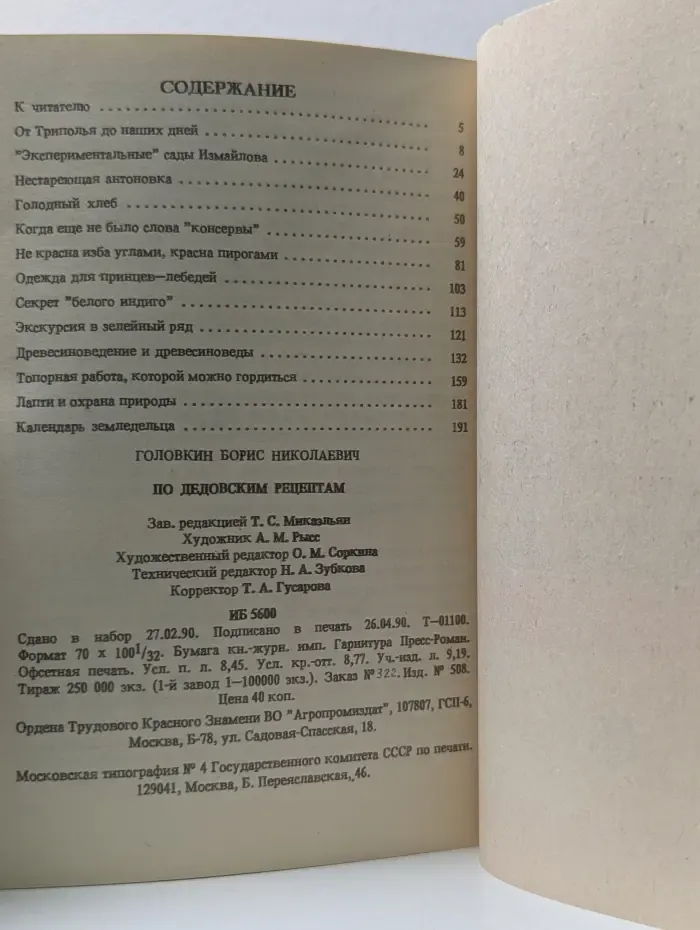 По дедовским рецептам