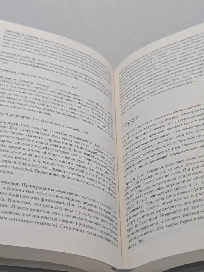 Легендарные кулинарные книги. Тезаурус вкусов
