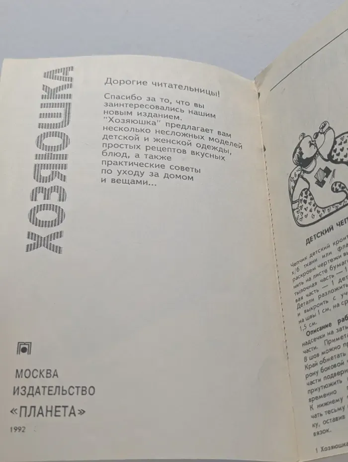 Хозяюшка