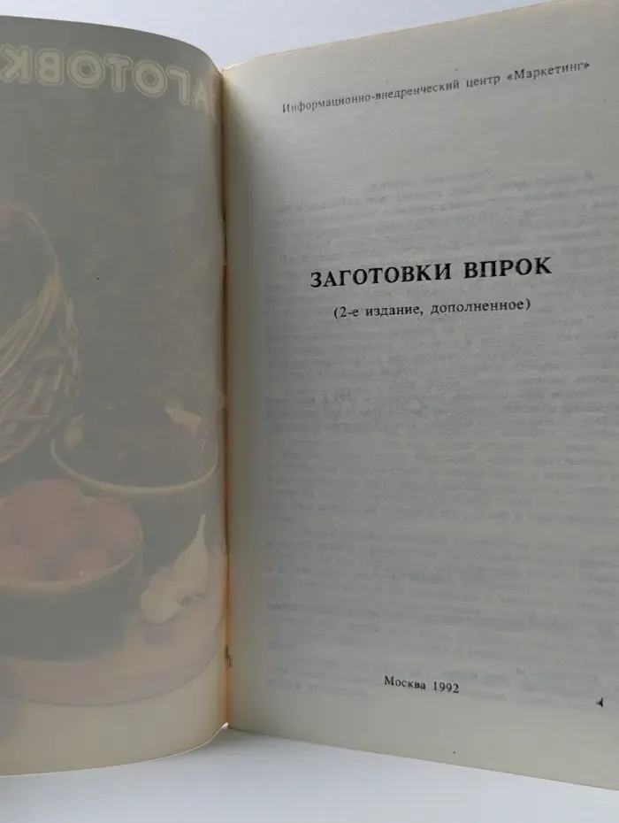 Заготовки впрок