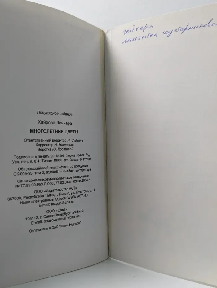 Атлас растений. Многолетние цветы