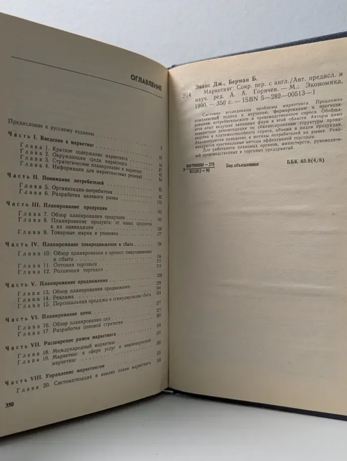 Маркетинг