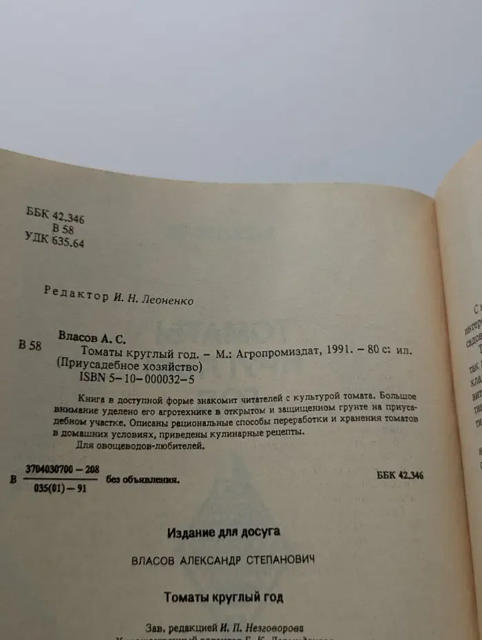 Приусадебное хозяйство. Томаты круглый год