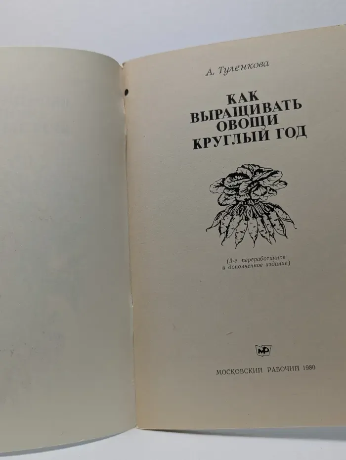 Как выращивать овощи круглый год