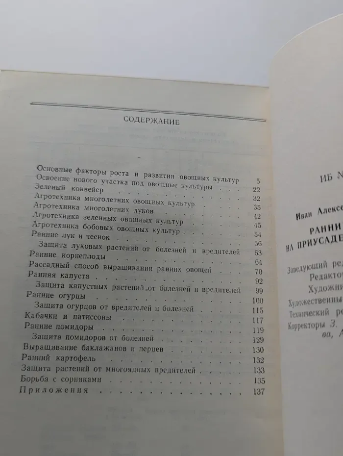 Ранние овощи на приусадебных участках