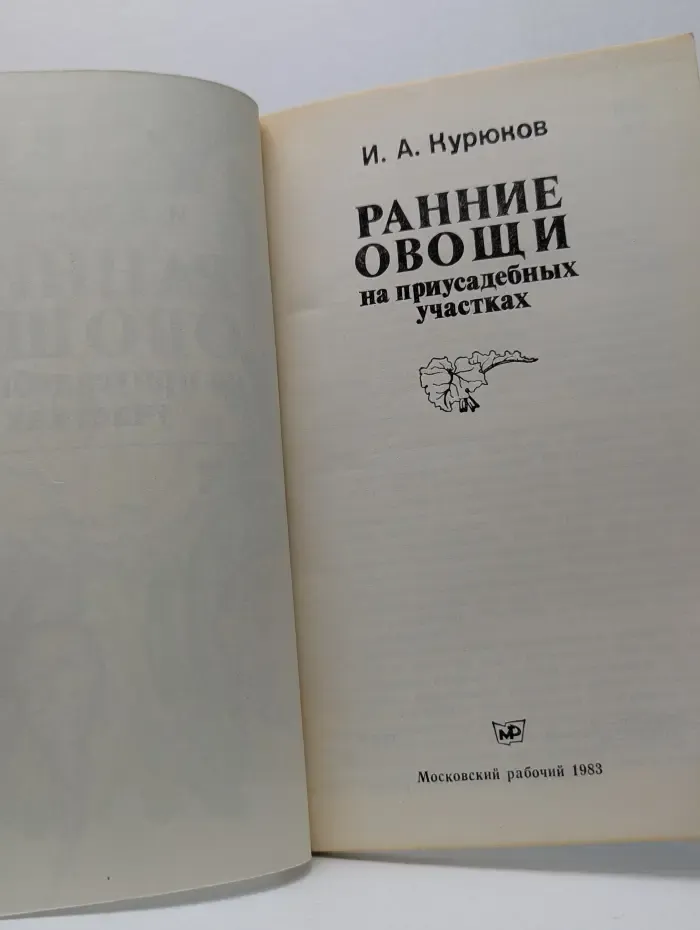 Ранние овощи на приусадебных участках