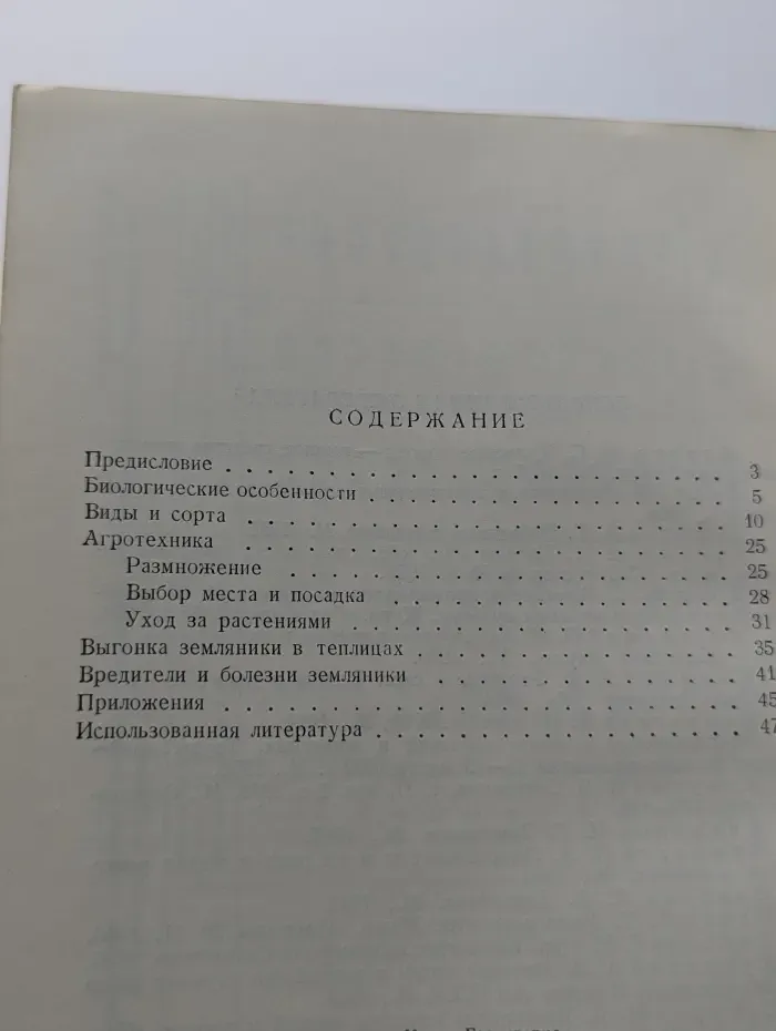 Ремонтантная земляника