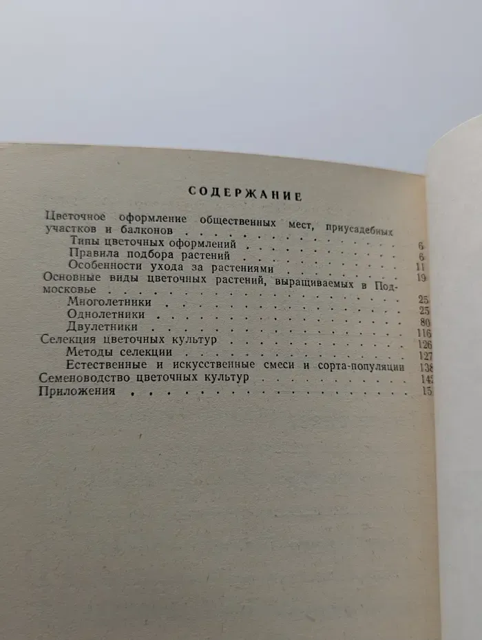 Цветы для Подмосковья
