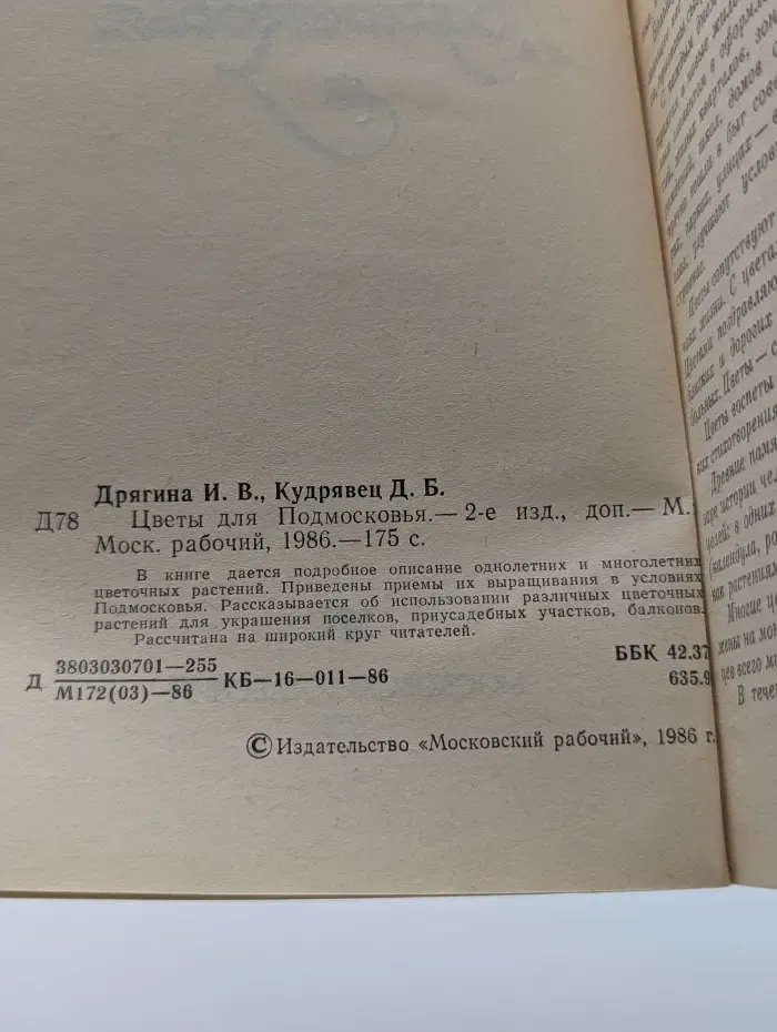 Цветы для Подмосковья