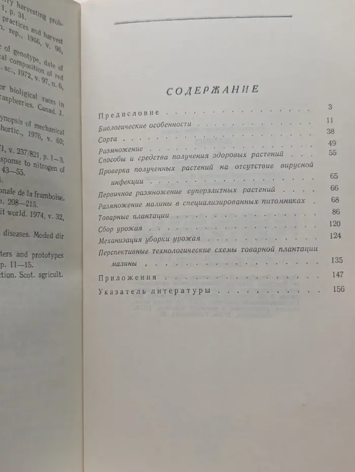 Библиотечка садовода. Малина