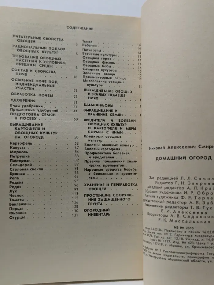 Домашний огород