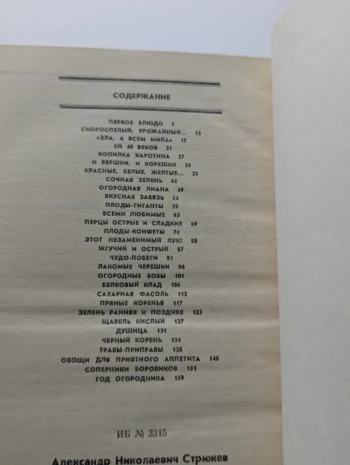 Рассказы об овощах
