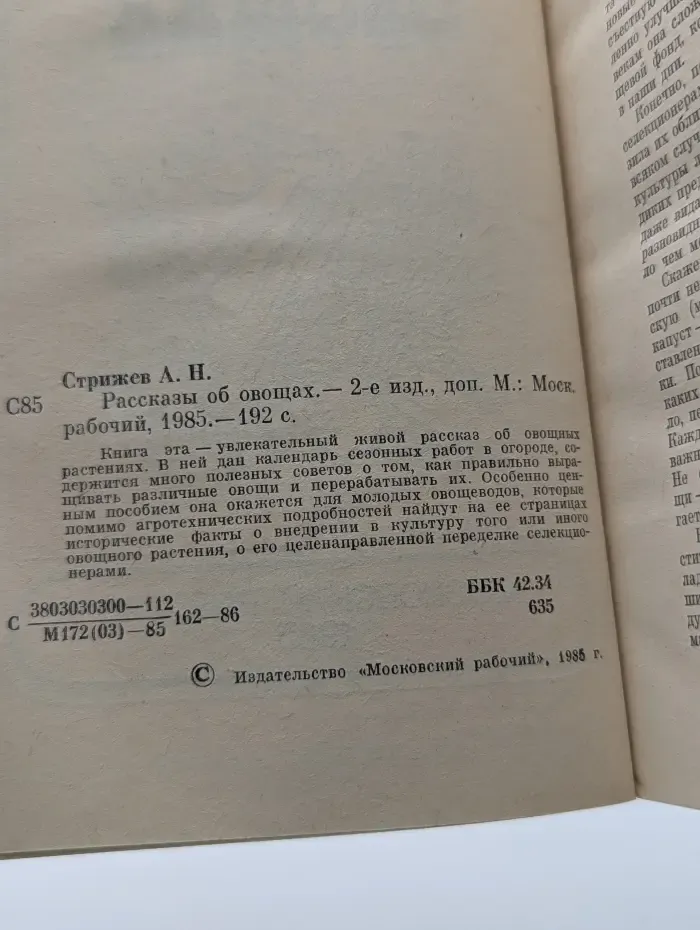 Рассказы об овощах