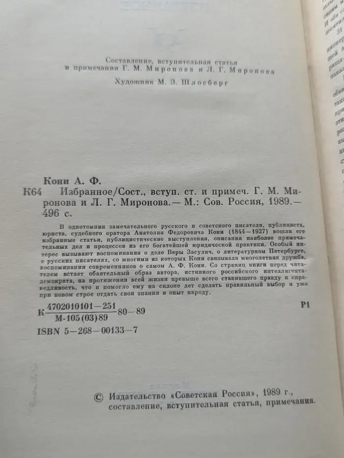 Анатолий Федорович Кони. Избранное