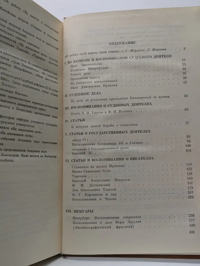 Анатолий Федорович Кони. Избранное
