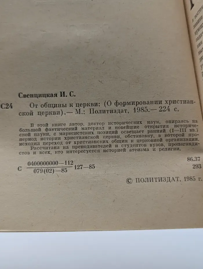 От общины к церкви
