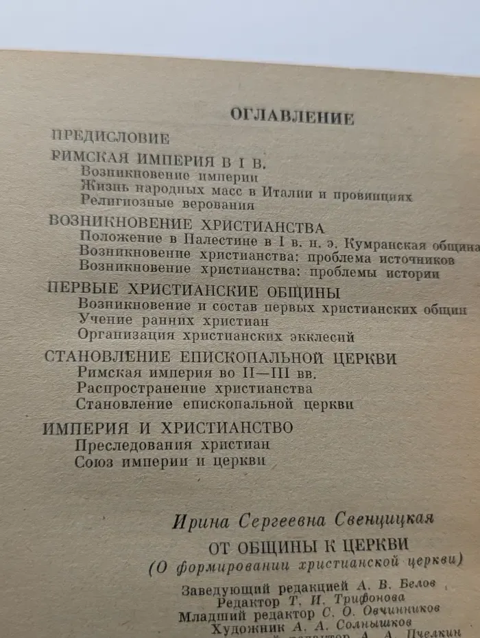 От общины к церкви
