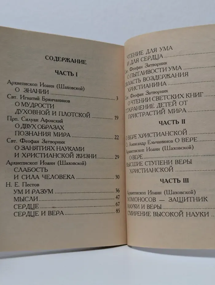 Духовная беседа. О вере и науке