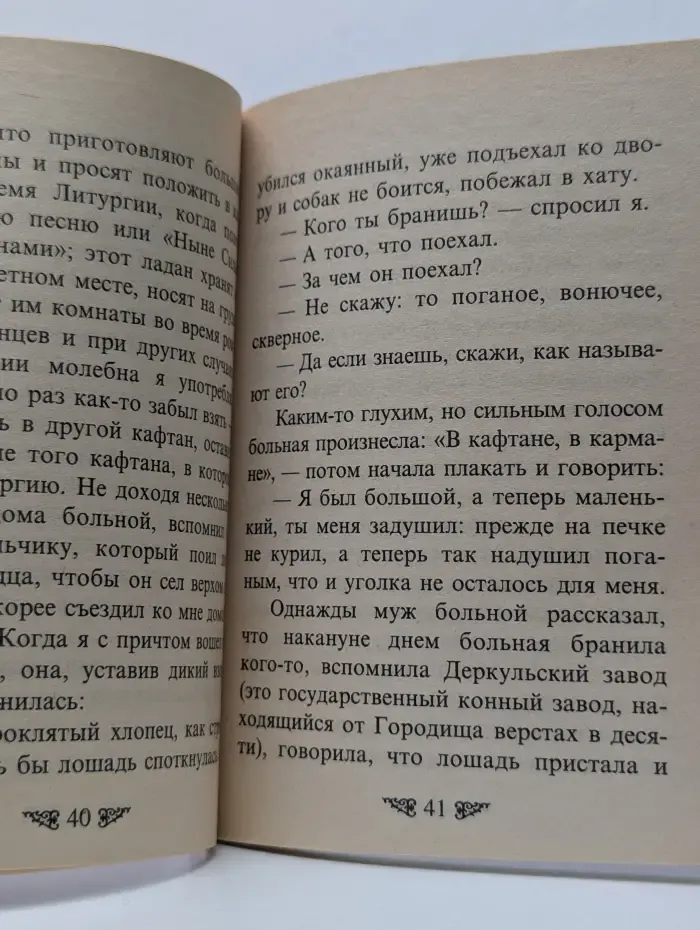О душевных болезнях