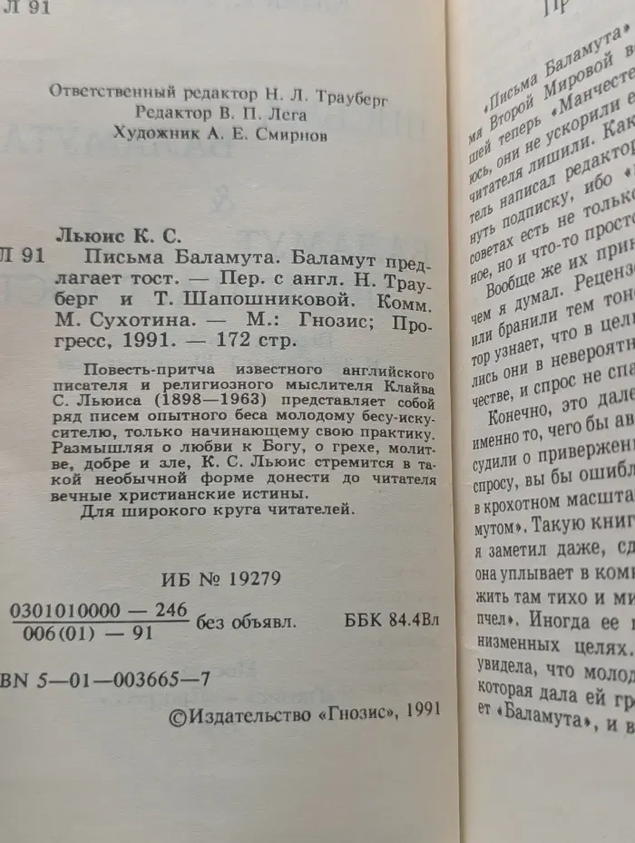 Письма Баламута
