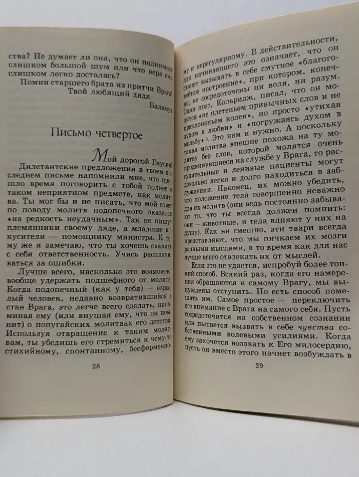 Письма Баламута
