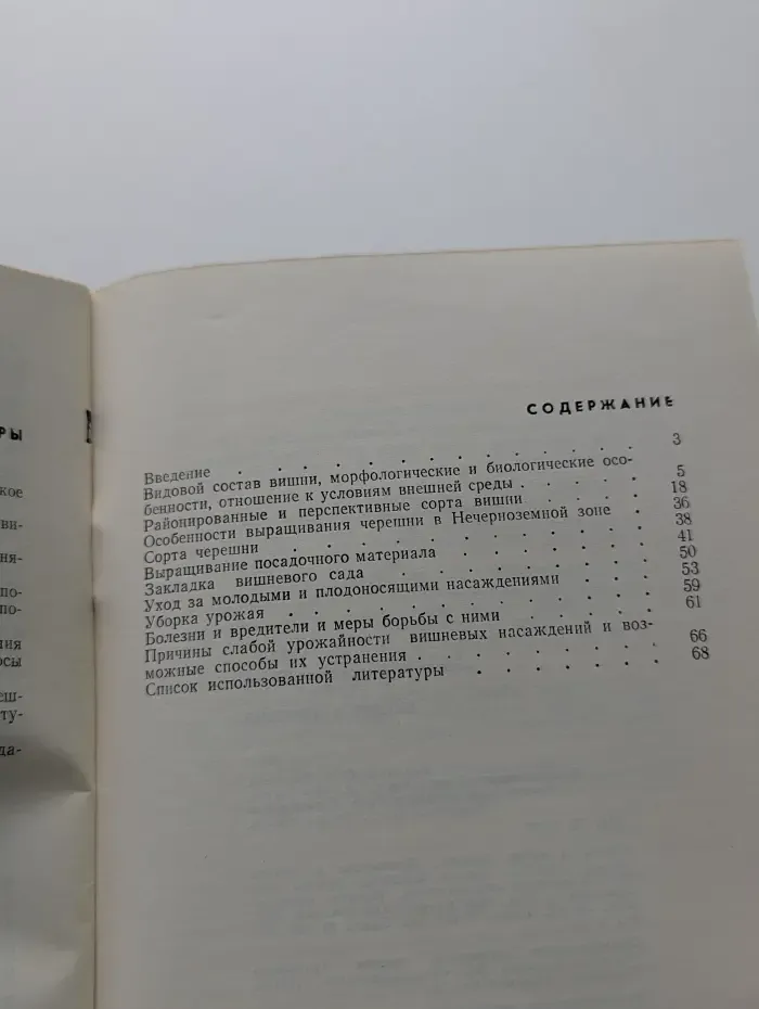 Библиотечка садовода. Вишня и черешня