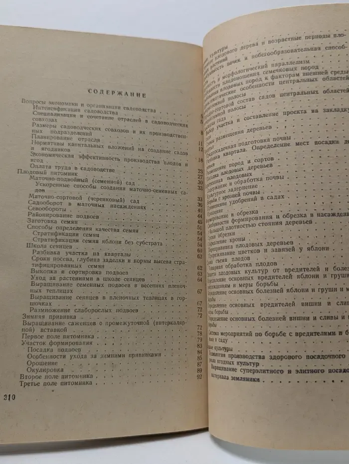 Справочник по садоводству