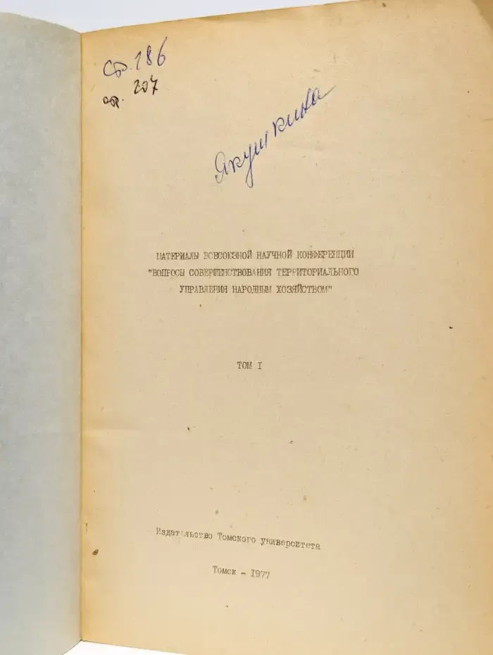 Вопросы совершенствования территориального управления